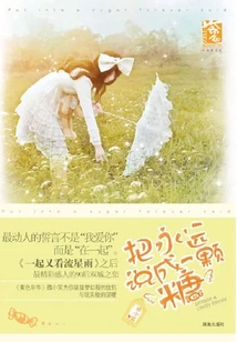 Say Forever Like a Piece of Candy (purple Years·very Love Book Series)