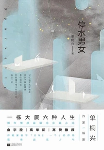 Men and Women Without Water