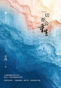 Everything Will Be Reborn