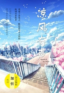 Cool Breeze Has Sound