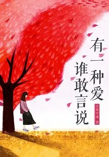 There is a Kind of Love, Who Dares to Say It?