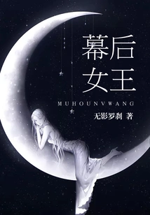 Queen Behind the Scenes