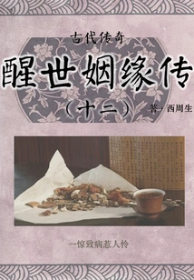 Ancient Legend: a Tale of Marriage That Awakens the World (12)