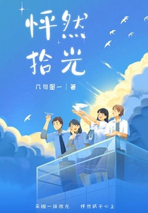 Picking up the Light Suddenly