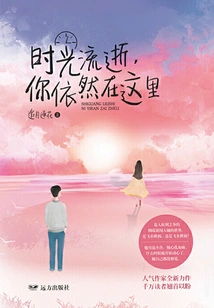 Time Passes, You Are Still Here