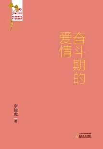 Love in Struggle Period