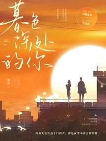 You in the Depths of Twilight