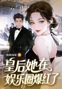 Queen, She Became Famous in the Entertainment Industry