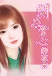 Flowers Blooming in the Palm of Your Hand