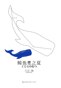 Summer of the Whale Star