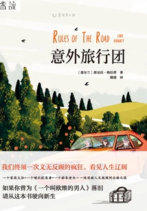 Unexpected Tour Group