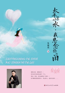 Pacific Water, I Miss Your Tears