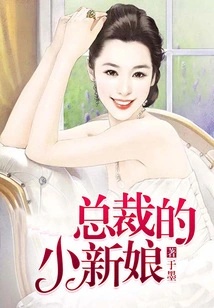 The Ceo's Little Bride