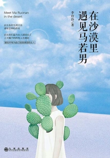 Meeting Ma Ruonan in the Desert