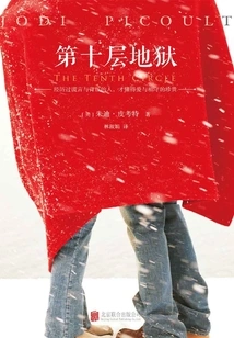 The Tenth Level of Hell