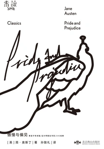 Pride and Prejudice: Introduction by Huang Yuning (she Classics)