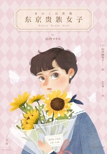Tokyo Aristocratic Woman