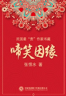 The Cause of Crying and Laughing (a Collection of Books by the Most "expensive" Writers of the Republic of China)