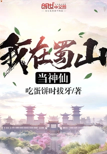 I Am a God in Shushan