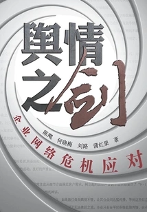 The Sword of Public Opinion: Corporate Network Crisis Response