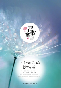 Works by Yan Geling: Whispers of a Female Soldier