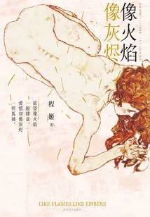 Like Fire Like Ashes