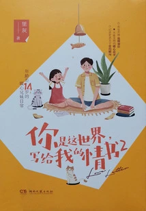 You Are the World, Love Letter to Me 2