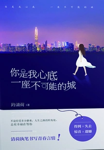 You Are an Impossible City in My Heart