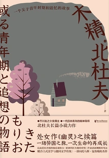 Bodhisattva: a Story About Youth and Remembrance