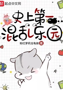 The First Chaotic Paradise in History