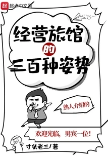 Three Hundred Ways to Run a Hotel