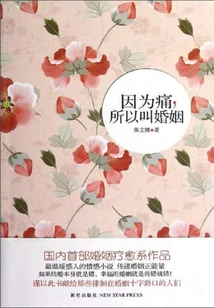 Because it Hurts, It's Called Marriage