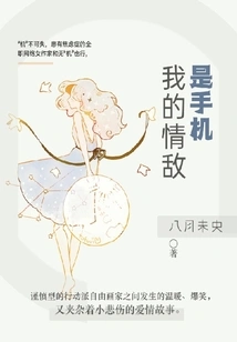 My Love Rival is the Mobile Phone