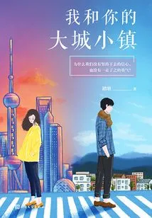 Me and Your Big City and Small Town