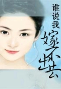 Who Said I Can't Get Married?