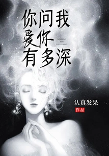 You Ask Me How Deeply I Love You