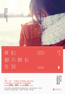 None of Us Are Good at Saying Goodbye