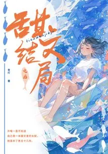 After the Sweet Ending