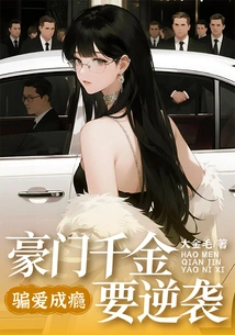 Addicted to Cheating Love: the Daughter of a Wealthy Family Wants to Counterattack