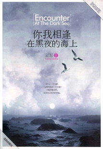 You and I Meet on the Sea of ​​darkness