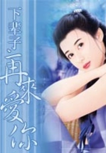 I Will Love You Again in My Next Life