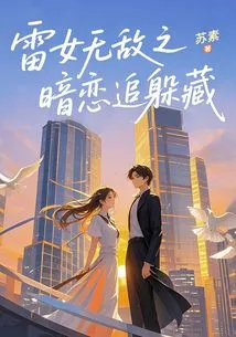 Thunder Girl Invincible: Secret Love Chasing and Hiding