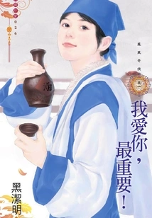 Phoenix ①: I Love You, the Most Important Thing!