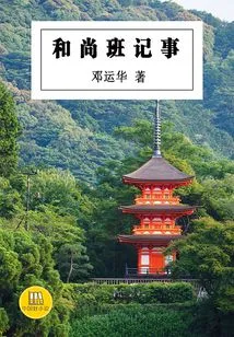 Notes of the Monk Class (a Good Chinese Novel)