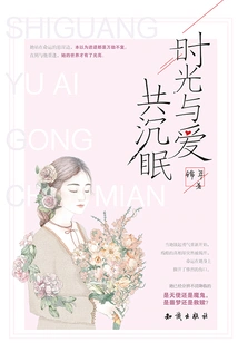 Time and Love Sleep Together