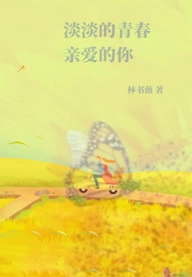 A Touch of Youth, Dear You