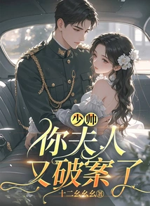 Marshal, Your Wife Has Solved Another Case