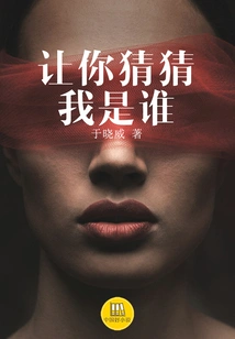 Let You Guess Who I Am