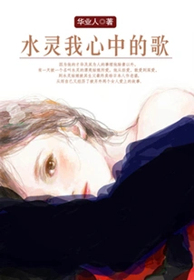 Watery Song in My Heart