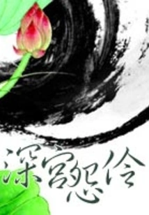 The Empress in the Palace